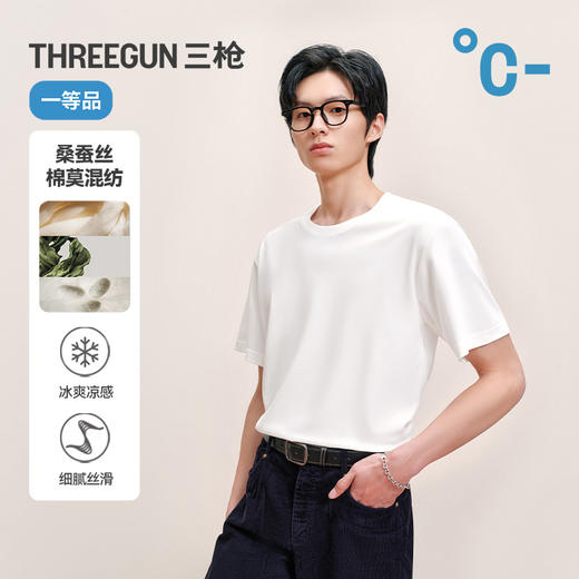 Threegun三枪 臻丝棉圆领短袖男衫-T20180A02 商品图1