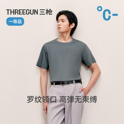 Threegun三枪 臻丝棉圆领短袖男衫-T20180A02 商品图6