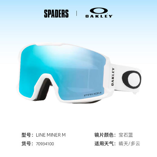 OAKLEY雪镜LINE MINER M70934100 商品图0
