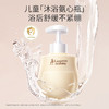 严选 | 袋鼠妈妈儿童舒润氨心洗发水/沐浴露 300ml/瓶 商品缩略图5