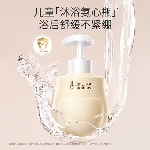 严选 | 袋鼠妈妈儿童舒润氨心洗发水/沐浴露 300ml/瓶 商品图5