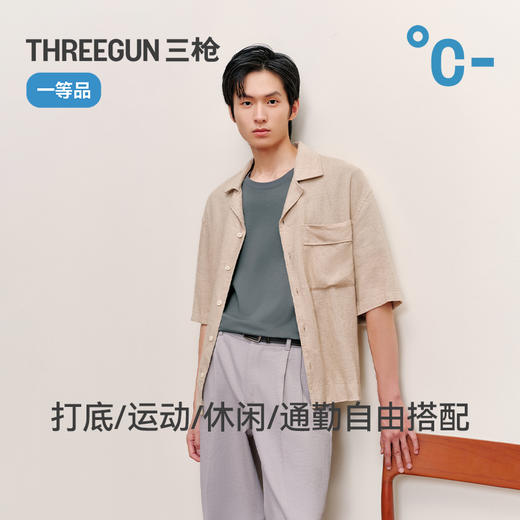 Threegun三枪 臻丝棉圆领短袖男衫-T20180A02 商品图8