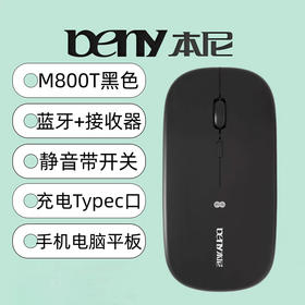 beny本尼 M800t充电无线蓝牙鼠标  10M传输距离 手感舒适 黑色