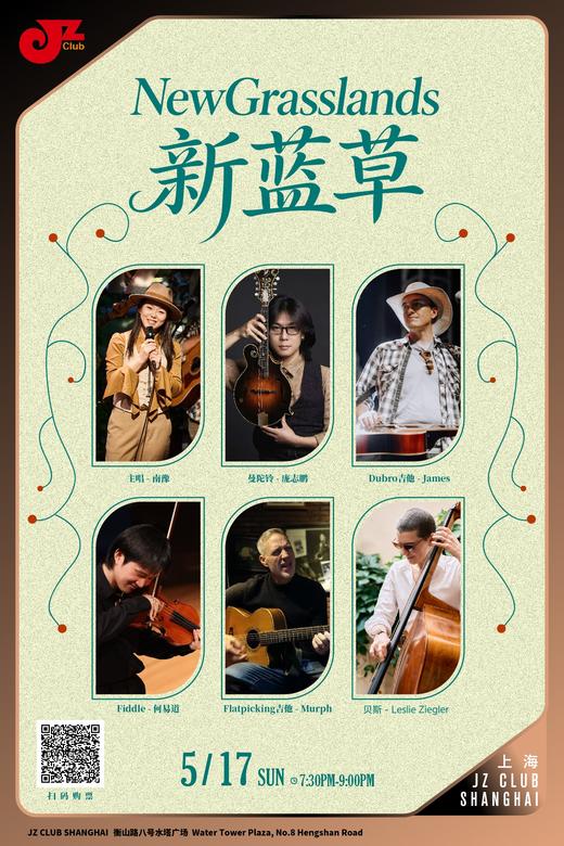 【上海 5.17 晚7点30】NewGrasslands  新蓝草 商品图0