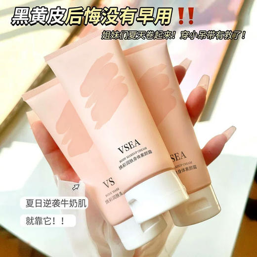 VSEA焕彩润肤身体素颜霜 遮瑕持久提亮 清爽自然 100g 商品图0