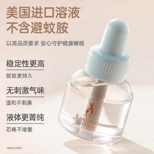 严选 | 袋鼠妈妈夏日驱蚊组合 电热蚊香液45ml(1器4液)+驱蚊液30ml+紫草舒缓膏6g 赠:精油贴12贴 商品图3