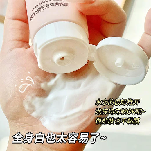 VSEA焕彩润肤身体素颜霜 遮瑕持久提亮 清爽自然 100g 商品图2