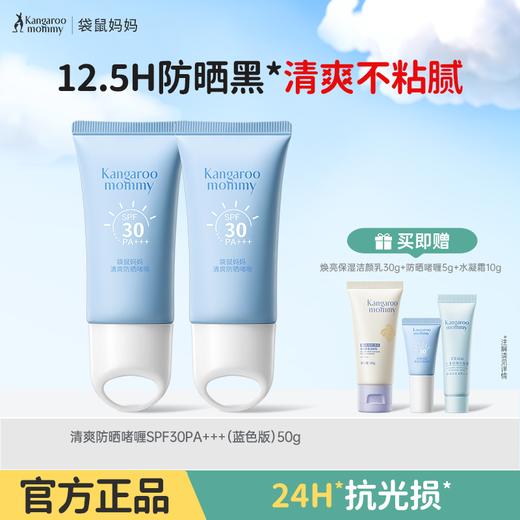 严选 | 袋鼠妈妈清爽防晒啫喱SPF30PA+++ 50g/支 青少年款/儿童款 赠：防晒啫喱5g+水凝霜10g 商品图5