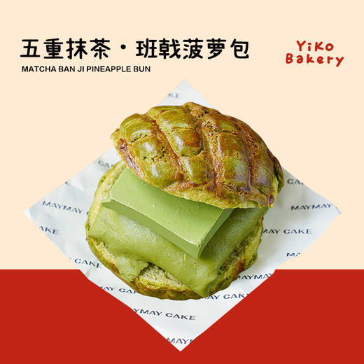 五重抹茶•班戟菠萝包 商品图0