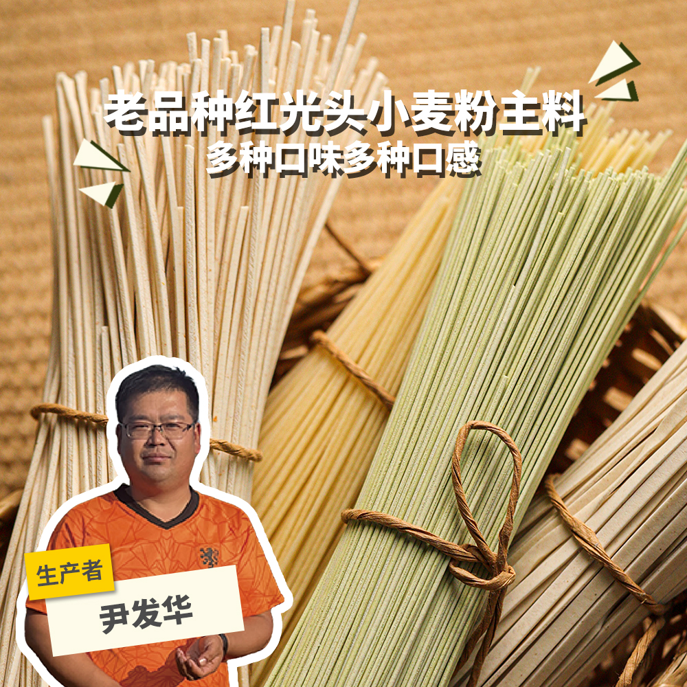 生态面条（宽面、挂面、拉面）|合作生产 *Eco-friendly Noodles| Partner Production