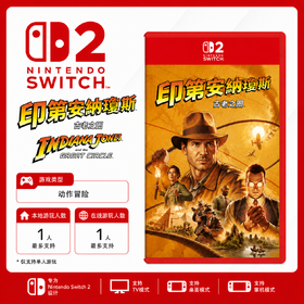 Switch2游戏 NS2 印第安纳琼斯 夺宝奇兵 古老之圈 中文版