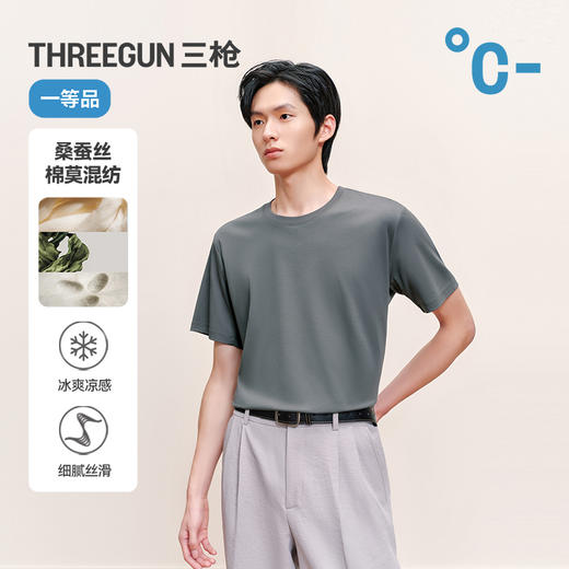 Threegun三枪 臻丝棉圆领短袖男衫-T20180A02 商品图3
