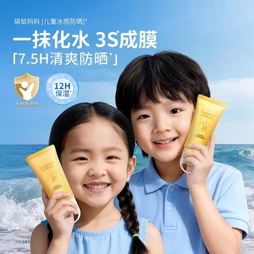 严选 | 袋鼠妈妈清爽防晒啫喱SPF30PA+++ 50g/支 青少年款/儿童款 赠：防晒啫喱5g+水凝霜10g 商品图2