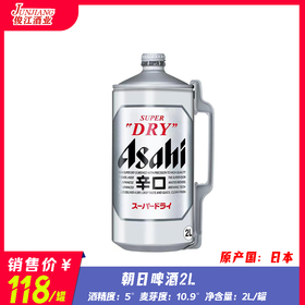 朝日啤酒（2L）  酒精度：5°  麦芽度：10.9°