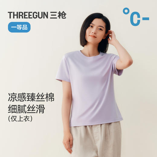 Threegun三枪 臻丝棉圆领短袖女衫-T20191A02 商品图0