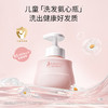 严选 | 袋鼠妈妈儿童舒润氨心洗发水/沐浴露 300ml/瓶 商品缩略图7
