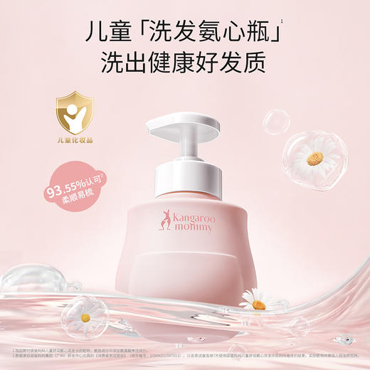 严选 | 袋鼠妈妈儿童舒润氨心洗发水/沐浴露 300ml/瓶 商品图7