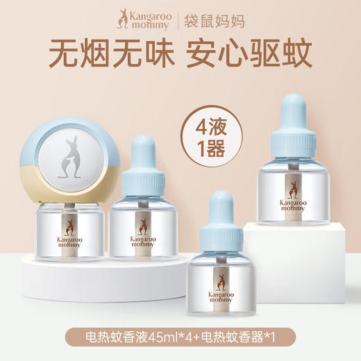 严选 | 袋鼠妈妈夏日驱蚊组合 电热蚊香液45ml(1器4液)+驱蚊液30ml+紫草舒缓膏6g 赠:精油贴12贴 商品图2