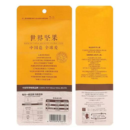 【线上专享】100g三只松鼠开心果 商品图5