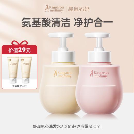 严选 | 袋鼠妈妈儿童舒润氨心洗发水/沐浴露 300ml/瓶 商品图2