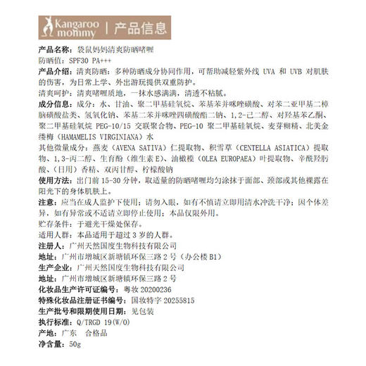严选 | 袋鼠妈妈清爽防晒啫喱SPF30PA+++ 50g/支 青少年款/儿童款 赠：防晒啫喱5g+水凝霜10g 商品图11