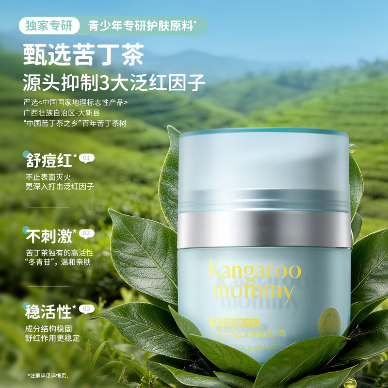 严选 | 袋鼠妈妈控油净痘修护霜50g/罐 赠:净痘修护霜25g+水凝霜3g*2