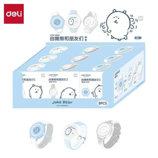 得力 自嘲熊和朋友们 腕表 全3种 9只/盒 盲盒 商品图0