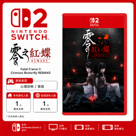 Switch2游戏 NS2 零 红蝶 中文版