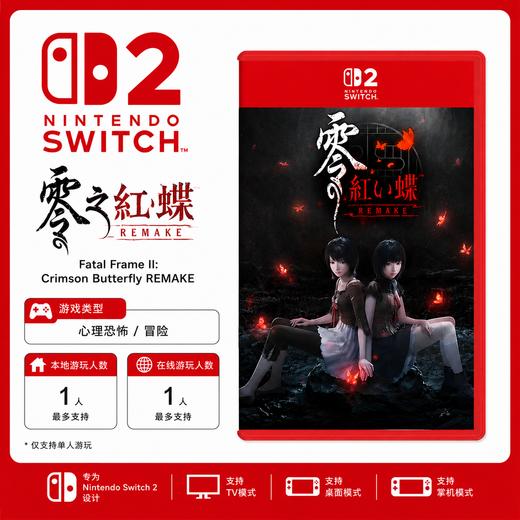 Switch2游戏 NS2 零 红蝶 中文版 商品图0