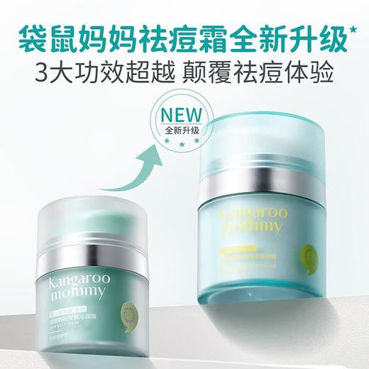 严选 | 袋鼠妈妈控油净痘修护霜50g/罐 赠:净痘修护霜25g+水凝霜3g*2 商品图1