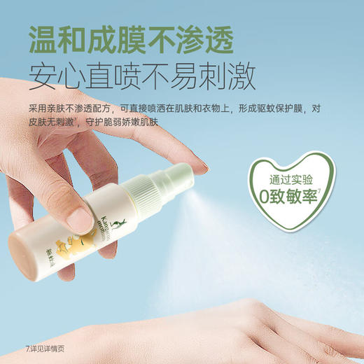 严选 | 袋鼠妈妈夏日驱蚊组合 电热蚊香液45ml(1器4液)+驱蚊液30ml+紫草舒缓膏6g 赠:精油贴12贴 商品图5