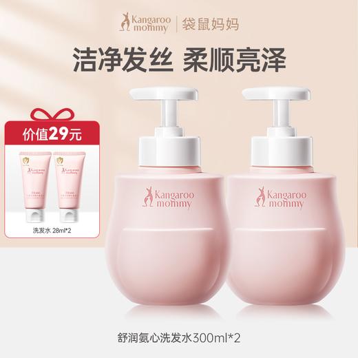 严选 | 袋鼠妈妈儿童舒润氨心洗发水/沐浴露 300ml/瓶 商品图4