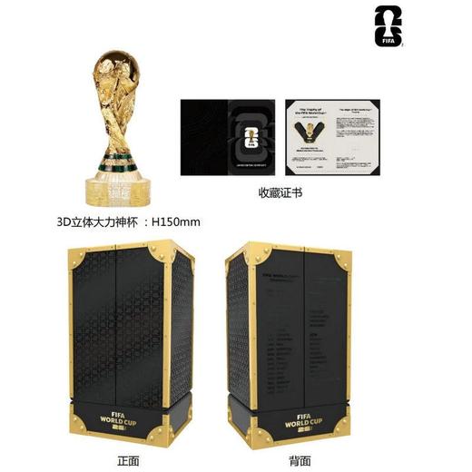 FIFA 26世界杯 大力神杯 全球2026限量版摆件 15CM 商品图3