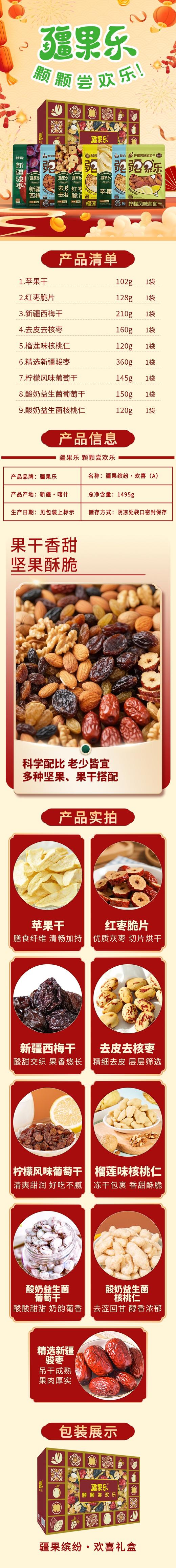 疆果缤纷·欢喜礼盒(A) 商品图1