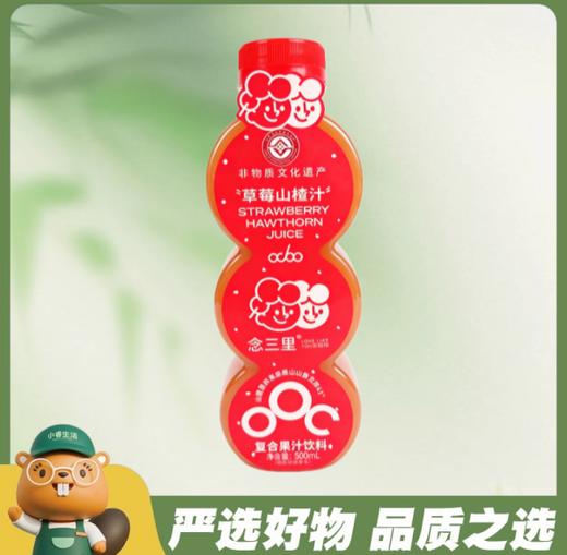 念三里草莓山楂汁500ml/瓶（A8-01-08） 商品图0