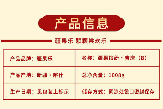 疆果缤纷·吉庆礼盒(B) 商品图7