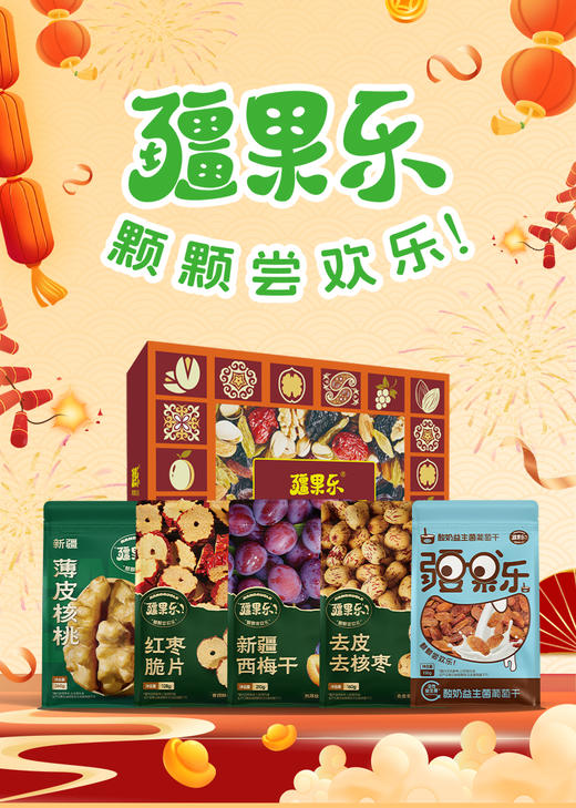 疆果缤纷·吉庆礼盒(B) 商品图1