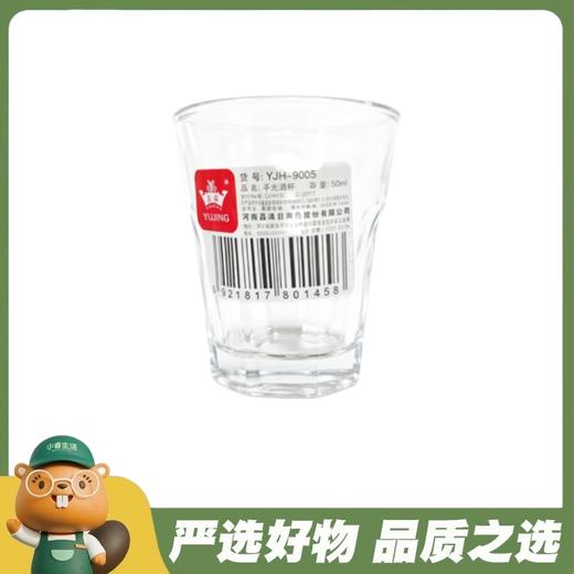玉晶YJH-9005平光酒杯 商品图0