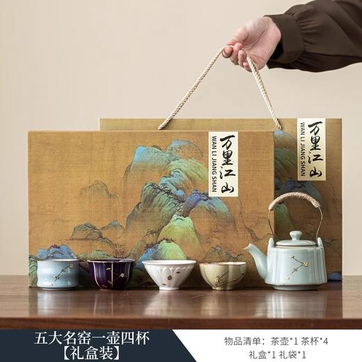 五大名窑锔钉万里江山一壶四杯旅行茶具套装 商品图0