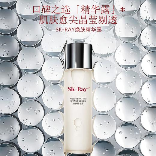 【单瓶】SK-RAY+面部焕肤精华露 230ml 商品图1