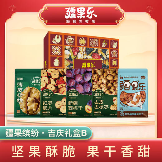 疆果缤纷·吉庆礼盒(B) 商品图0