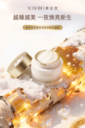 【民生员工新品内购】雪融面膜60g  送3.5g袋包18片
