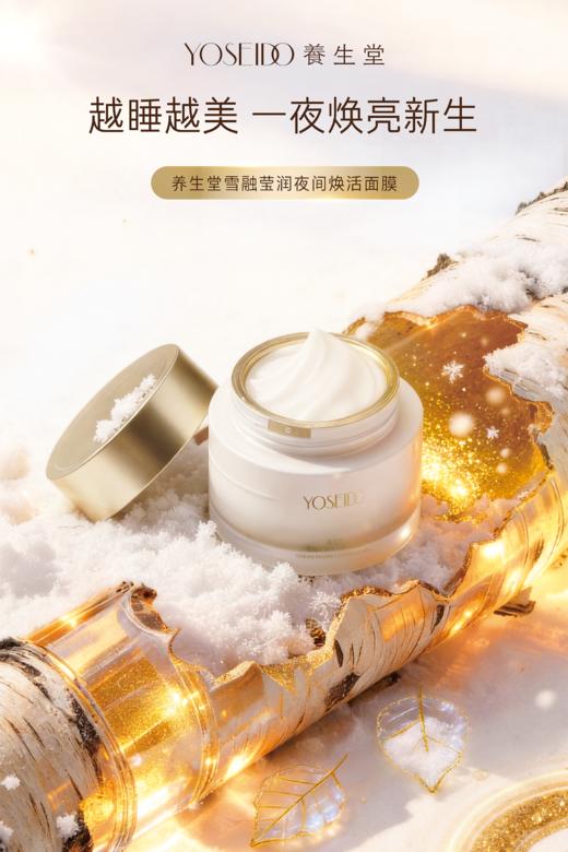 【民生员工新品内购】雪融面膜60g  送3.5g袋包18片 商品图0
