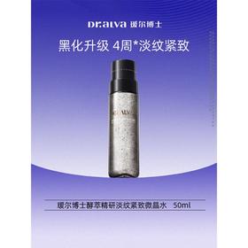 【京东热销20W+】瑷尔博士 酵萃精研淡纹紧致微晶水 50ml+酵萃精研肌律洁面霜 20g 舒缓紧致 保湿护肤品