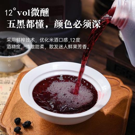 【任选2壶99元】水缘贡桑葚黄酒 2.5L/壶（全国包邮，部分地区除外） 商品图4