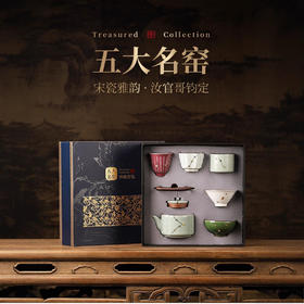 五大名窑套组功夫茶具主人杯套装