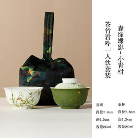 墨己便携收纳旅行茶具森绿蝶影-小青柑