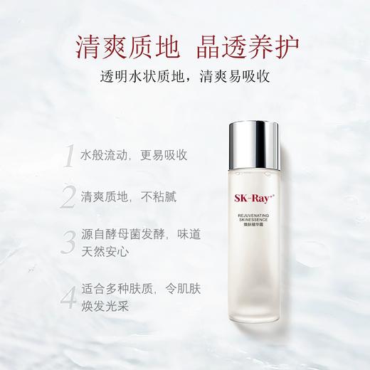 【单瓶】SK-RAY+面部焕肤精华露 230ml 商品图3