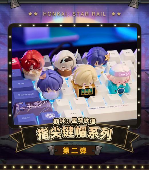 miHoYo 米哈游/崩坏 星穹铁道 指尖键帽 第二弹 6只/盒 盲盒 商品图0