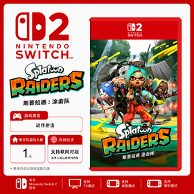 Switch2游戏 NS2 喷射战士 涂击队 斯普拉遁 中文版
